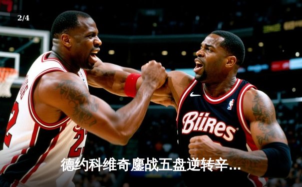 德约科维奇鏖战五盘逆转辛纳，第八次加冕温网男单冠军 - 2