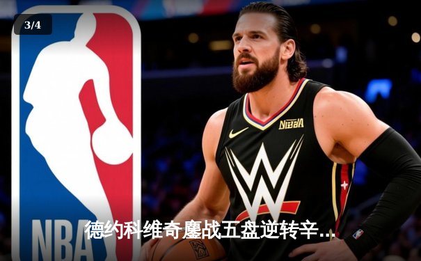 德约科维奇鏖战五盘逆转辛纳，第八次加冕温网男单冠军 - 3