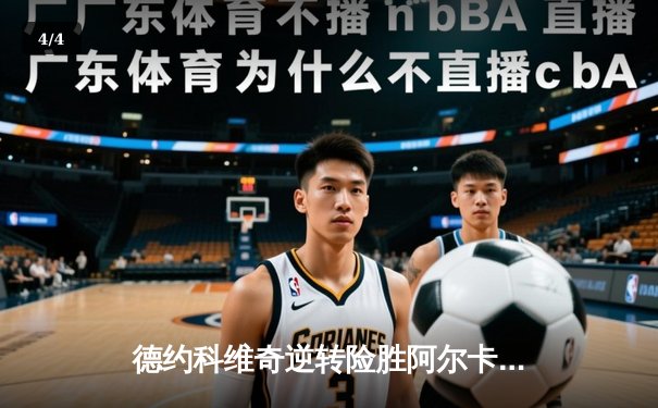 德约科维奇逆转险胜阿尔卡拉斯，第五次加冕温网男单冠军 - 4