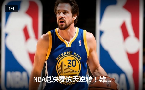 NBA总决赛惊天逆转！雄鹿加时险胜太阳夺队史第二冠 - 4