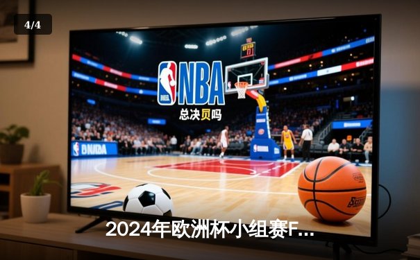 2024年欧洲杯小组赛F组焦点战：葡萄牙3:2逆转捷克 C罗头槌绝杀创多项纪录 - 4